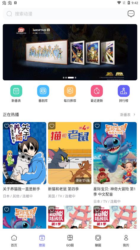 动漫圈圈最新安卓免费下载v1.2.0