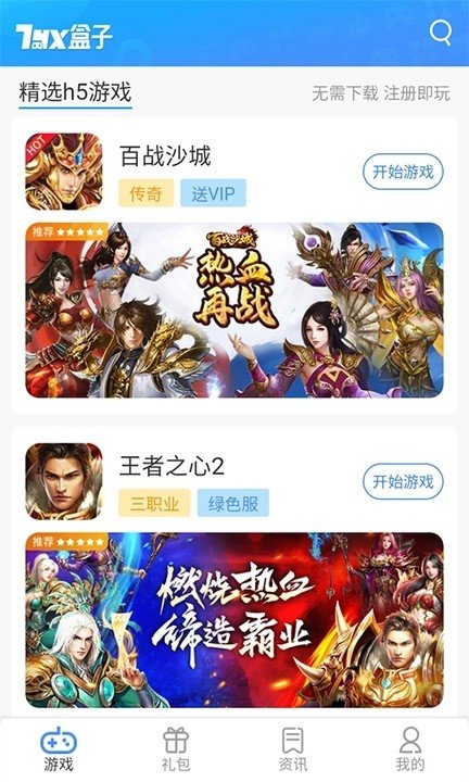 7游盒子手机最新版下载v1.3