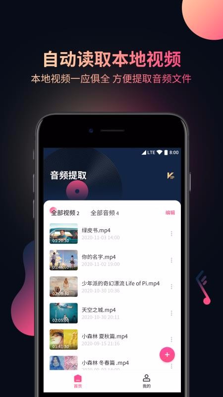 视频音频提取器手机apk安装包下载v1.0.2