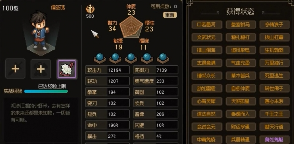大侠立志传哪个流派厉害