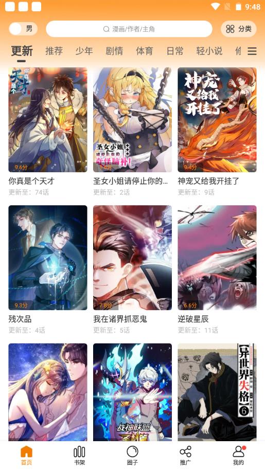 包子漫画去广告版最新安卓免费下载v1.0.0