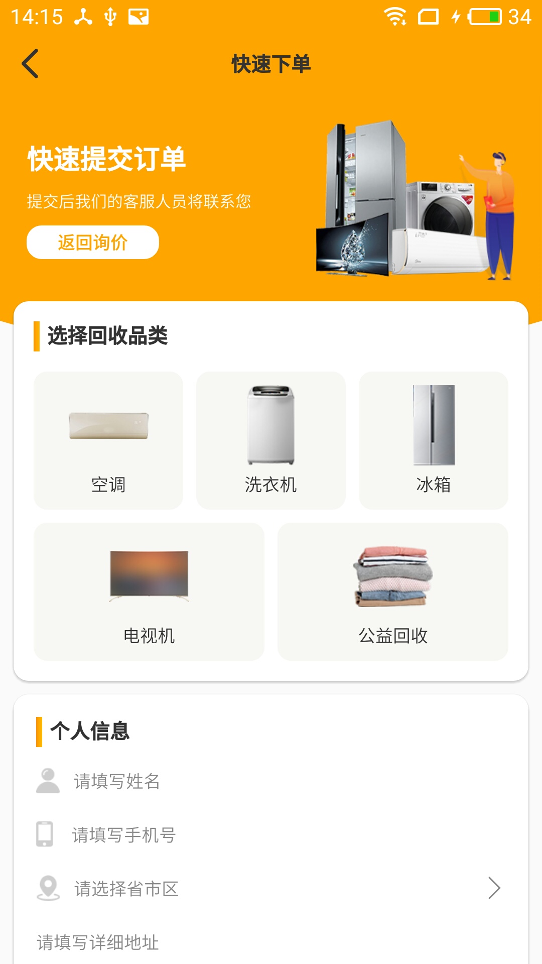 嗨回收手机apk安装包下载v2.0.1