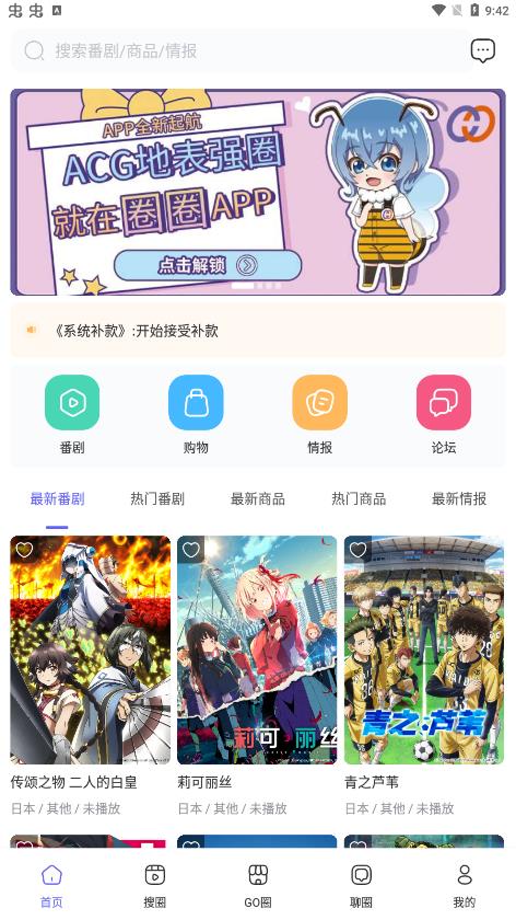 动漫圈圈最新安卓免费下载v1.2.0