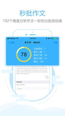 批改网手机版安卓免费下载v1.7.7