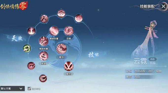 剑侠情缘零云霓武学技能怎么选
