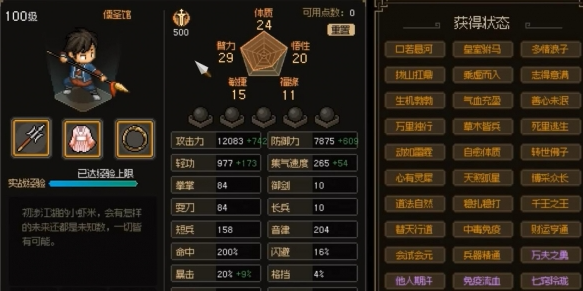 大侠立志传哪个流派厉害