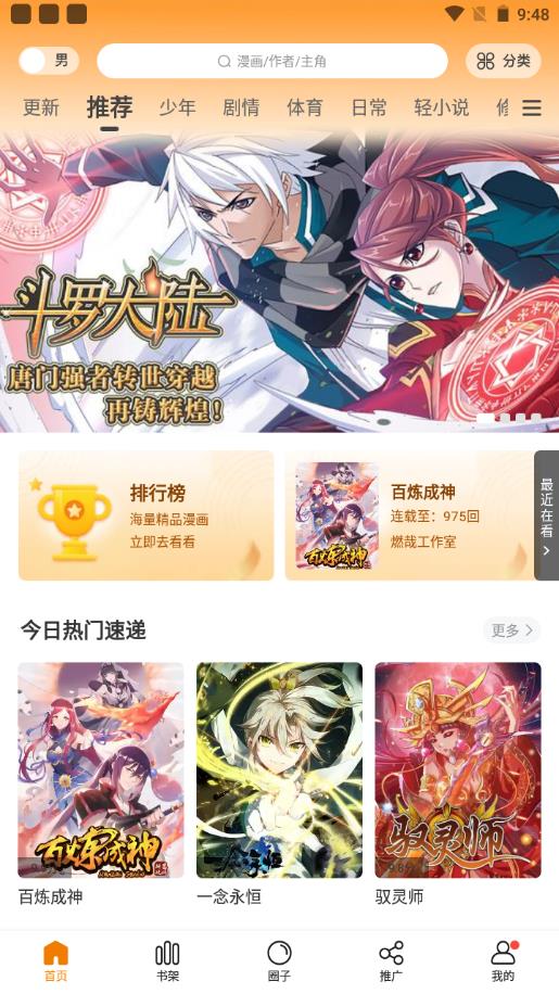 包子漫画去广告版最新安卓免费下载v1.0.0