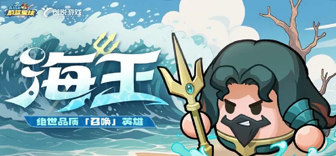 永远的蔚蓝星球海王怎么培养