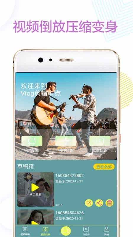 Vlog剪辑卡点手机apk安装包下载地址v1.2