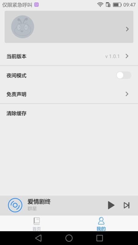嗨听音乐手机apk安装包下载地址v1.0.8