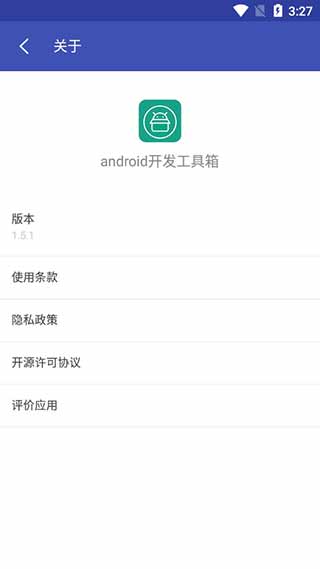 android开发工具箱解锁版安卓免费下载v3.1.1