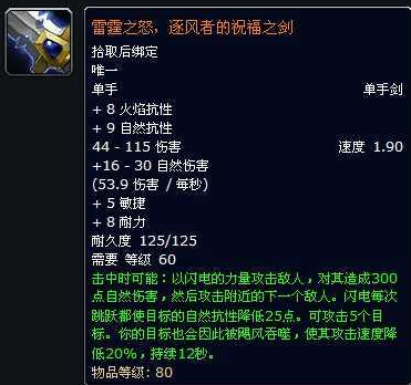 魔兽世界逐风者的祝福之剑怎么制作