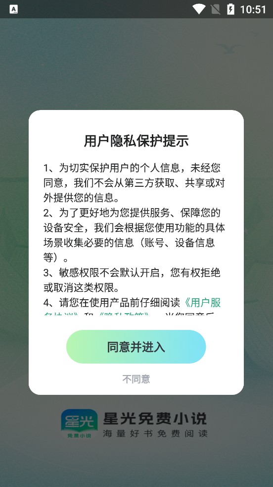星光免费小说手机apk免费下载v1.0.0
