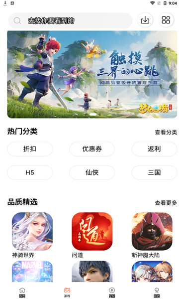 61游戏应用下载v2.3.1