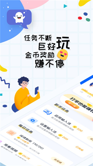 趣打字极速版安卓免费下载v1.3.6