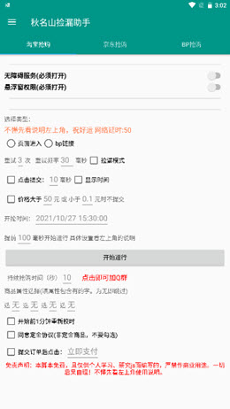 双11抢购神器秋名山捡漏助手抢购下载v1.0.0