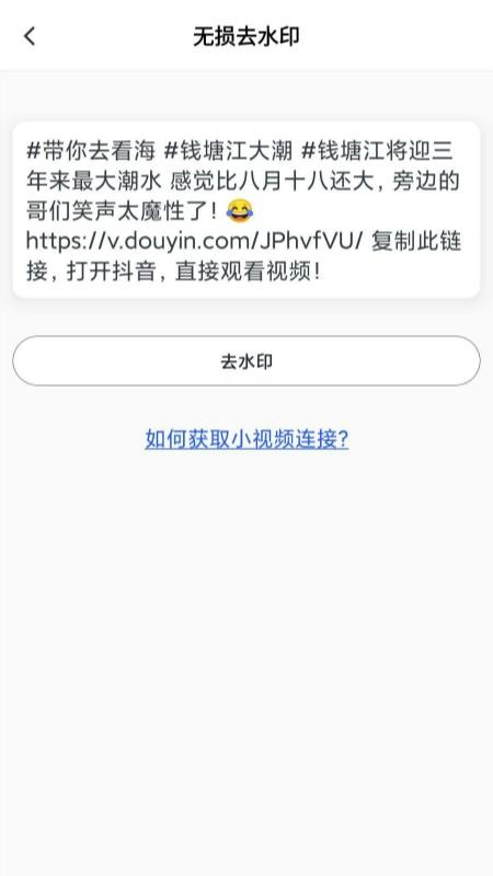 抖水印手机apk安装包下载地址v1.0.0