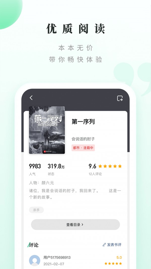 躺着看书无广告版手机apk免费下载v1.2.0