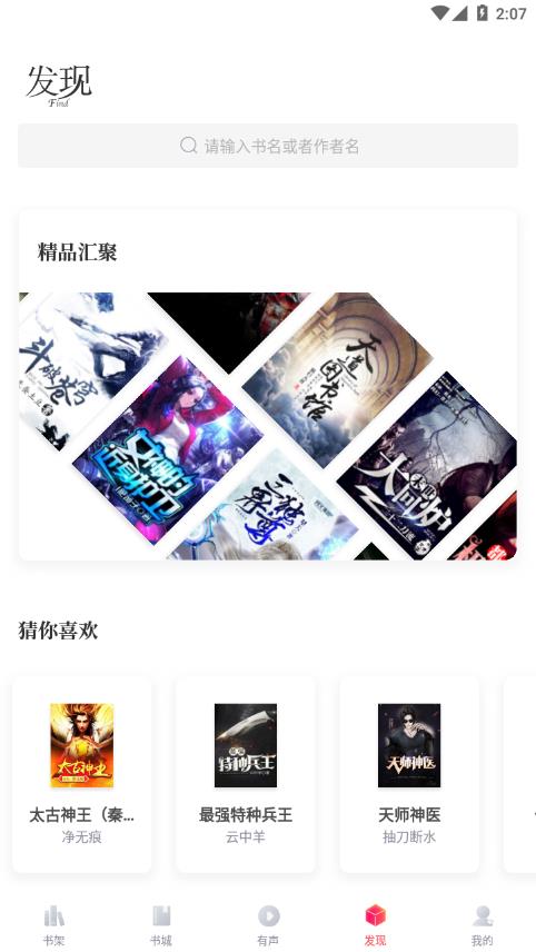 有兔阅读清爽版最新安卓免费下载v1.9.5