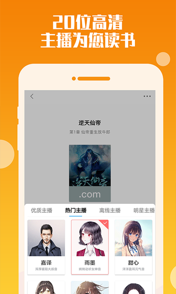 畅听听书大全最新安卓免费下载v4.06.00