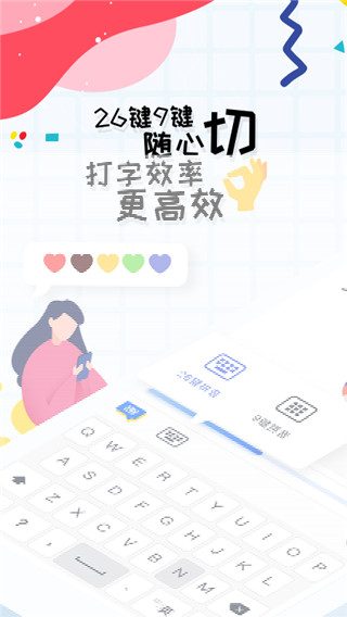 趣打字极速版安卓免费下载v1.3.6
