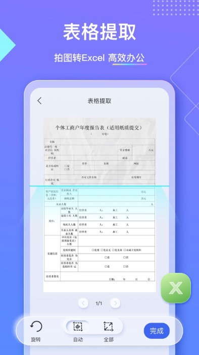 汉王扫描王免费版最新安卓下载v2.4.9.54