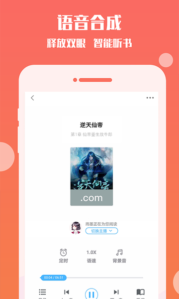 畅听听书大全最新安卓免费下载v4.06.00