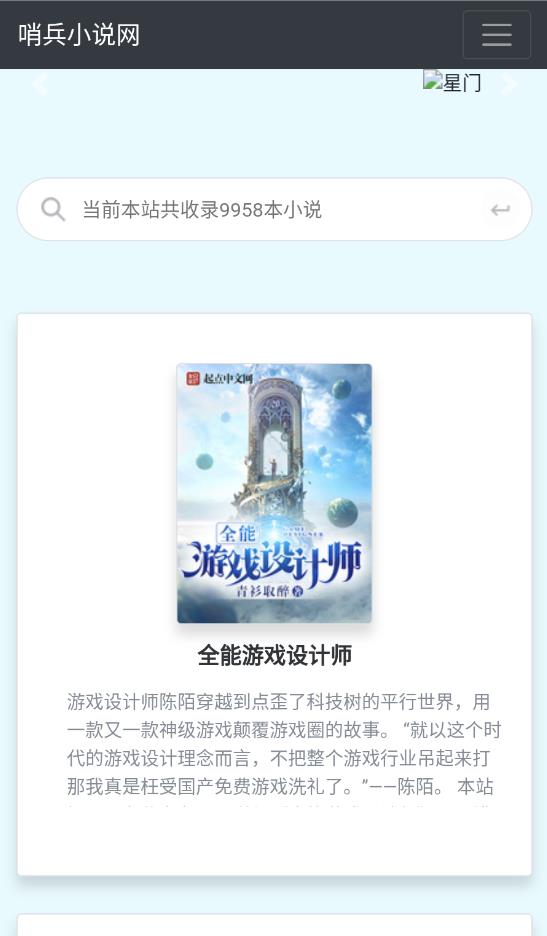 哨兵小说免费阅读最新版下载v2.3