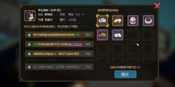 大侠立志传顾倾城好感度怎么提升