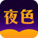 夜色小说手机apk安装包下载v1.0.2