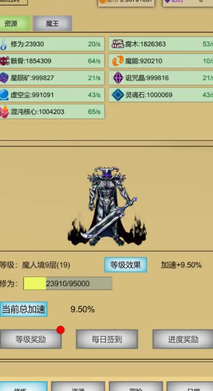 魔王点击修炼系统安卓手机版 v3