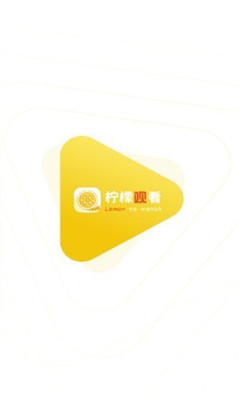 柠檬追剧旧版手机安装包免费下载v5.8.2.5