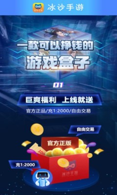 冰沙手游平台手机apk安装包下载地址v0.7.6