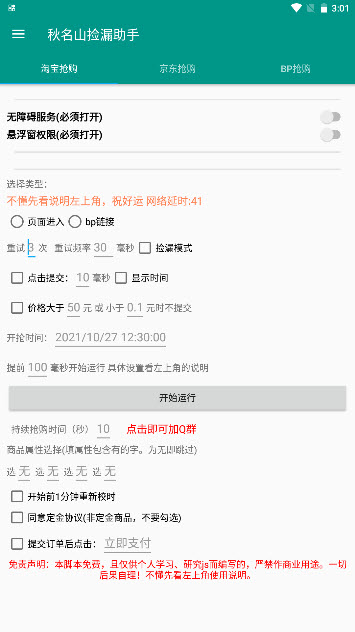 双11抢购神器秋名山捡漏助手抢购下载v1.0.0