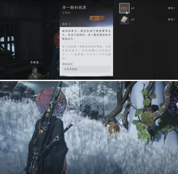燕云十六声父亲的钱匣任务怎么做