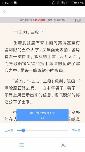 快搜小说去广告版手机apk免费下载v1.0.5