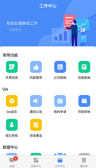飞鸽互联蓝思科技最新版安卓免费下载v24.08.21.03