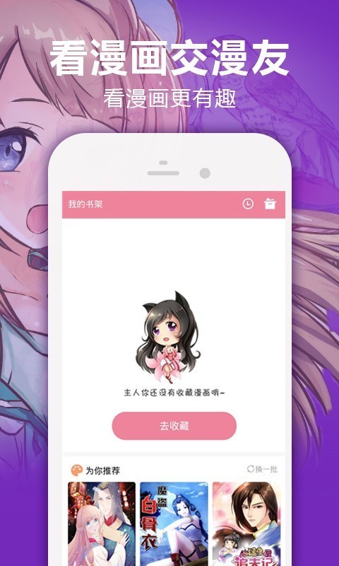 嘿嘿嘿漫画最新安卓免费下载地址v1.1.5