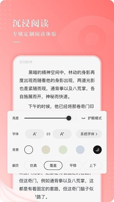 常看小说最新安卓免费下载v1.3.19