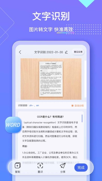 汉王扫描王免费版最新安卓下载v2.4.9.54
