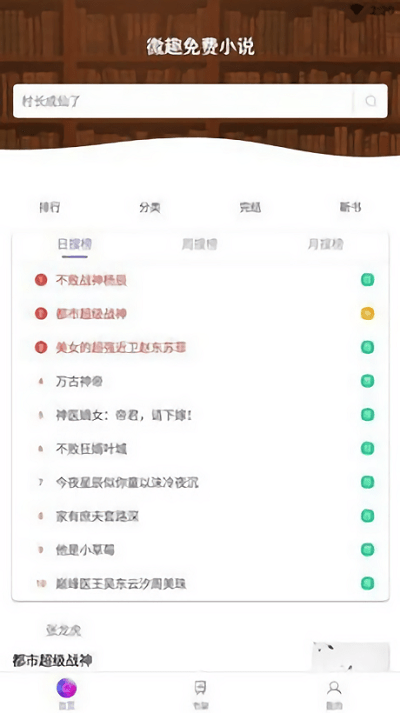 微趣小说旧版手机安装包免费下载v3.1.4
