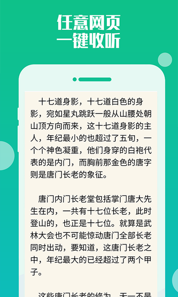 畅听听书大全最新安卓免费下载v4.06.00