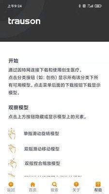 创生医疗安卓版下载v2.81