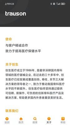 创生医疗安卓版下载v2.81