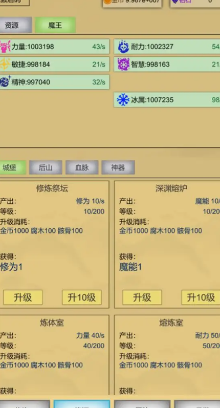魔王点击修炼系统安卓手机版图片1