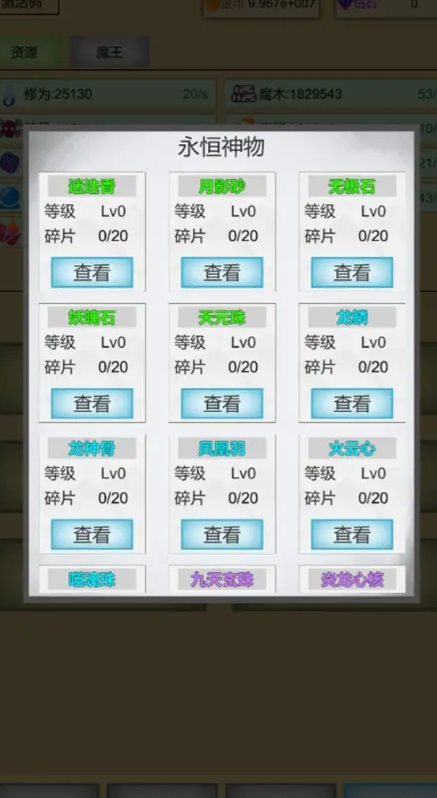 魔王点击修炼系统安卓手机版 v3