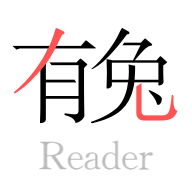 有兔阅读清爽版最新安卓免费下载v1.9.5