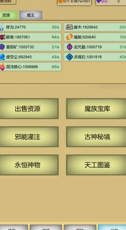 魔王点击修炼系统安卓手机版 v3