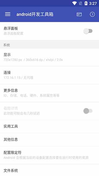 android开发工具箱解锁版安卓免费下载v3.1.1