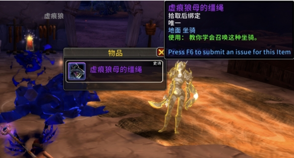 魔兽世界虚痕狼母坐骑怎么获得